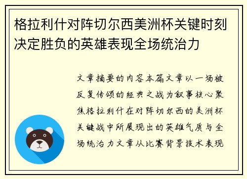 格拉利什对阵切尔西美洲杯关键时刻决定胜负的英雄表现全场统治力 格拉利什对阵切尔西美洲杯关键时刻决定胜负的英雄表现全场统治力