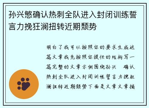 孙兴慜确认热刺全队进入封闭训练誓言力挽狂澜扭转近期颓势 孙兴慜确认热刺全队进入封闭训练誓言力挽狂澜扭转近期颓势