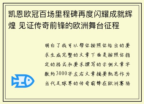 凯恩欧冠百场里程碑再度闪耀成就辉煌 见证传奇前锋的欧洲舞台征程